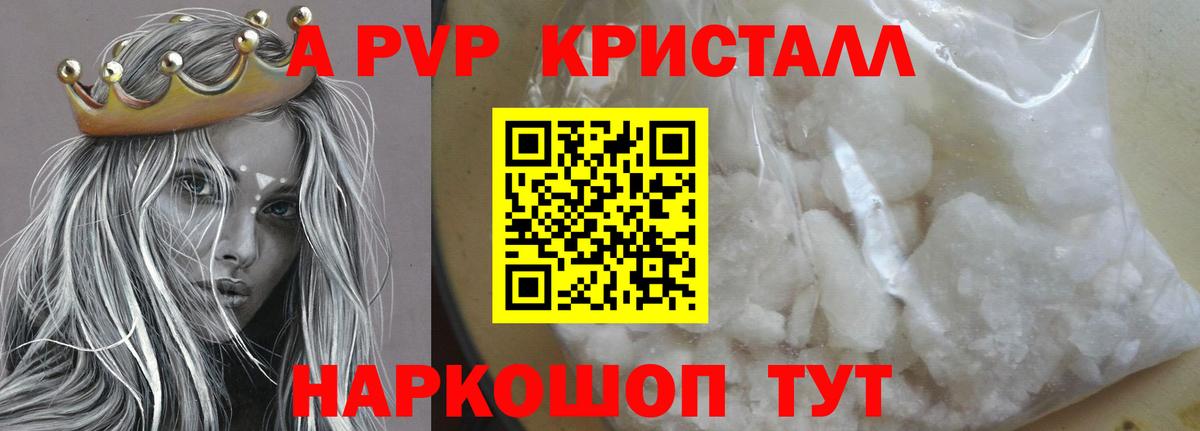 А ПВП крисы CK  A-PVP  А ПВП Crystall  Вход с VPN  Орёл  Альфа ПВП VHQ 