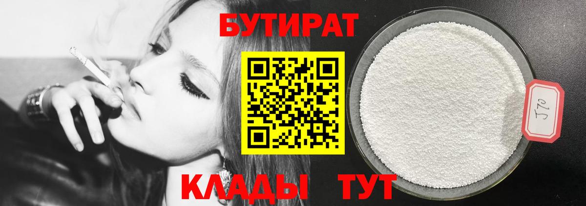 БУТИРАТ 99% Орёл