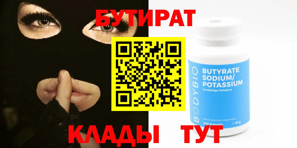 Орёл  Бутират BDO  Бутират  Вход с VPN 