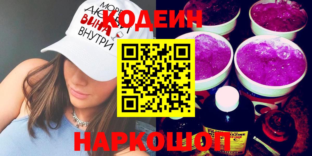 Codein Purple Drank  Вход с VPN  Codein Purple Drank  Орёл 