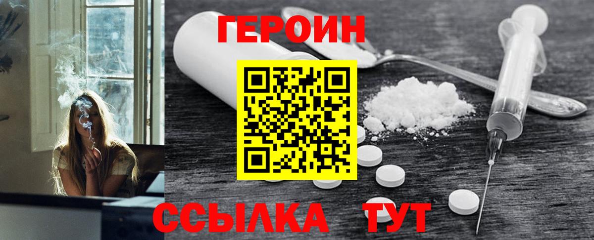 Героин  ГЕРОИН хмурый  Вход с VPN  Орёл 